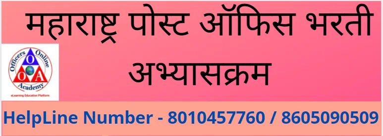 Free Online Test post Office recuitment