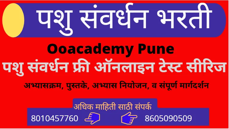 Free Online Test Pashusanvardhan