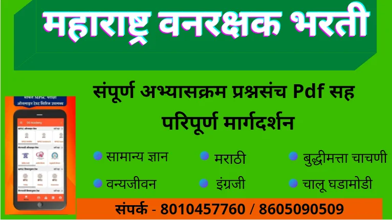 Free Online Test Vanrakshan Bharti