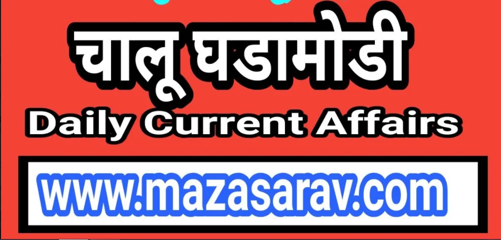 Current Affairs